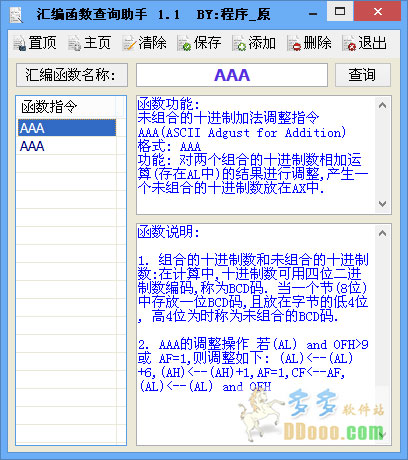 汇编函数查询助手