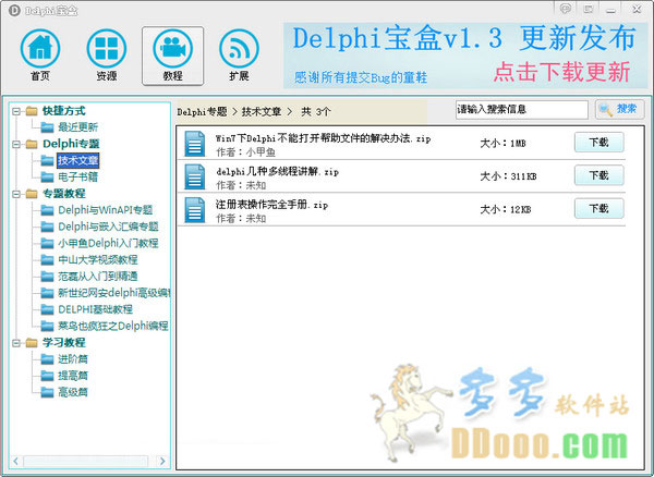 Delphi宝盒