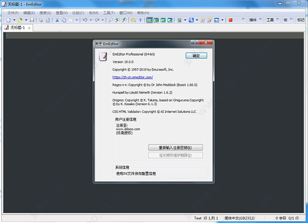 emeditor 19绿色便携已激活专业版