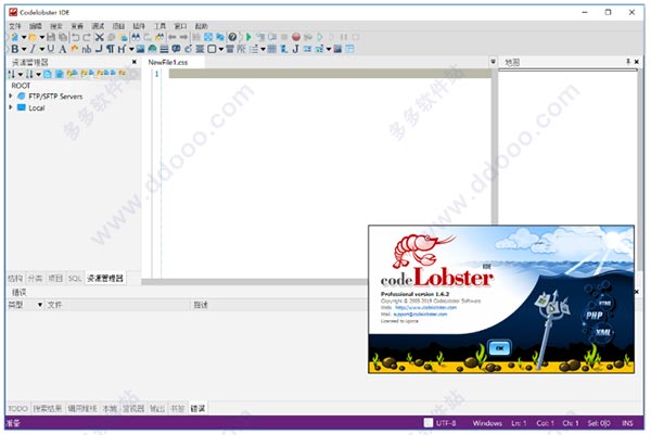 CodeLobster IDE Professional中文破解版