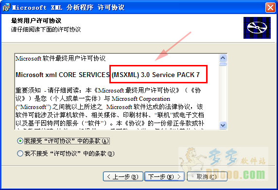 msxml 3.0 sp7