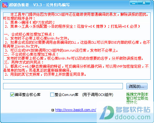 超级伪装者