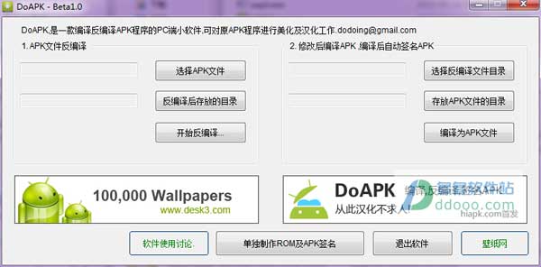 doapk加强版