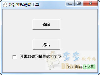 sql挂起清理工具