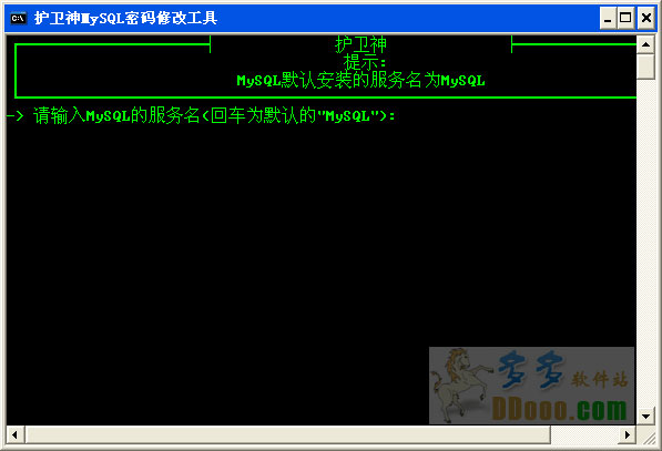 护卫神mysql密码修改工具