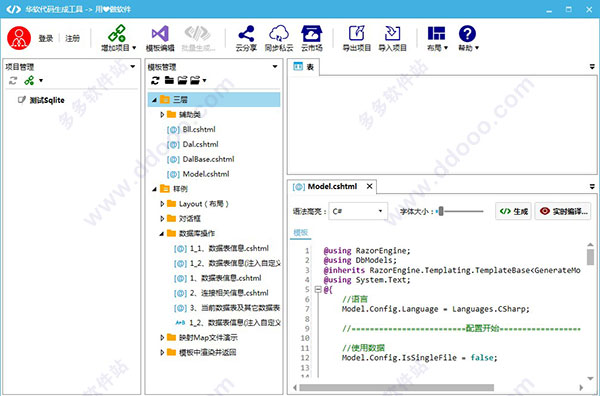 华软代码生成器