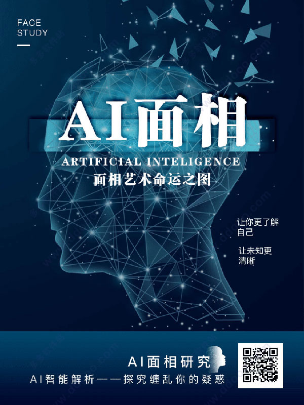 AI面相