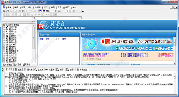 易语言5.9破解增强版