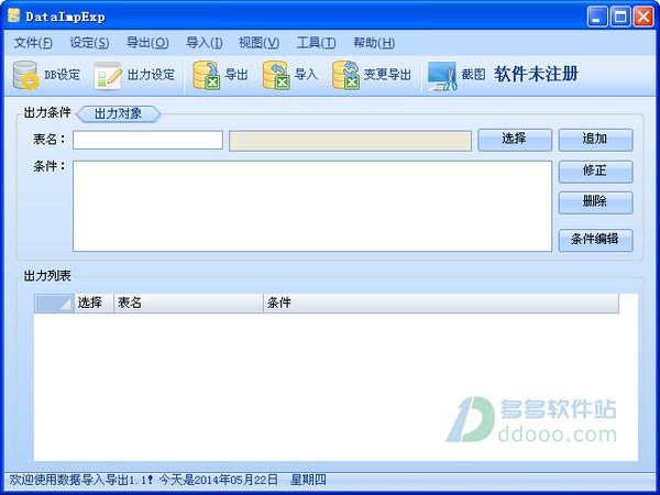 sql数据导入导出工具(dataimpexp)