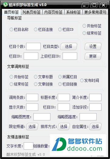 织梦标签生成器