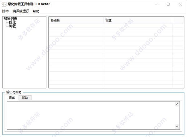 果核绿化卸载软件制作工具