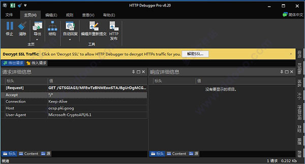 HTTP Debugger(HTTP调试器)汉化破解版