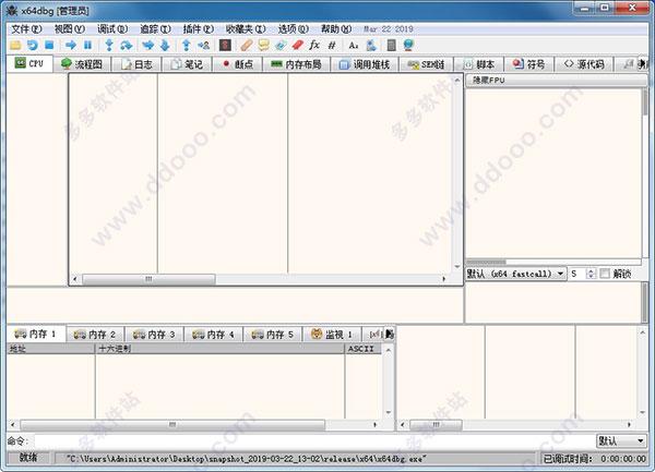 x64dbg 2019绿色汉化版