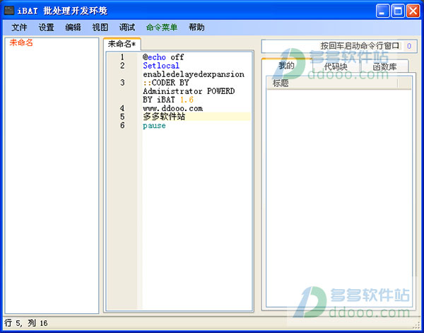 iBAT批处理编辑工具