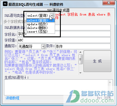 sql语句生成器