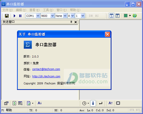 串口监控器