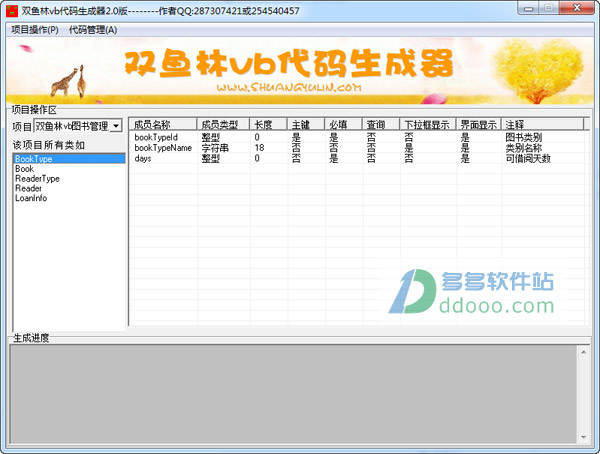 vb代码生成器