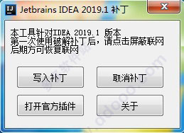 IntelliJ IDEA 2019.1破解补丁