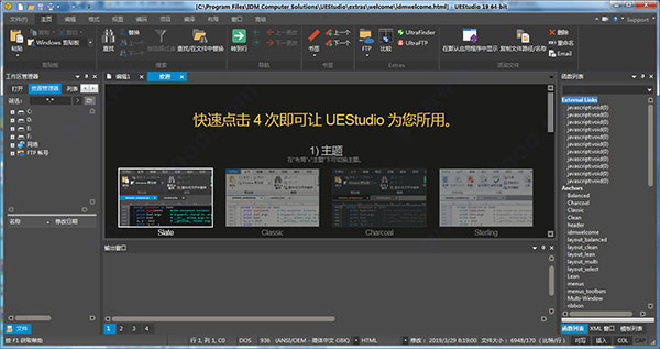 IDM UEStudio(文本代码编辑器)