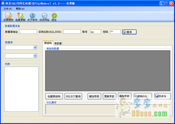 科发sql代码生成器