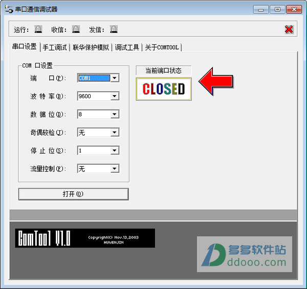 串口通信调试器