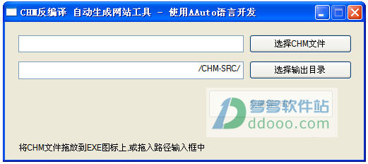 chm反编译工具