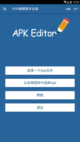 APK编辑器电脑版