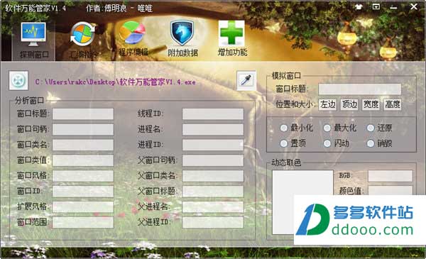 软件万能管家