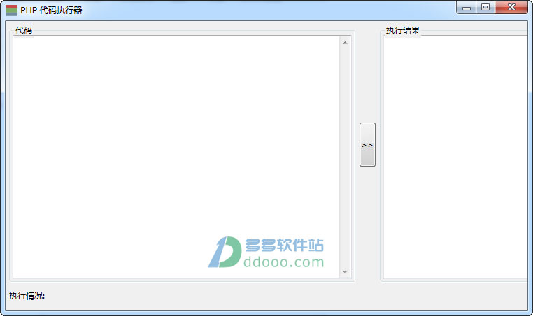 php代码执行器