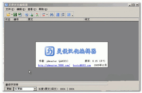 灵便汉化编辑器