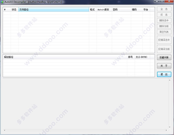 Autoit3 Decompiler汉化版