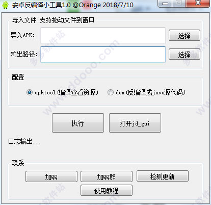 安卓反编译小工具