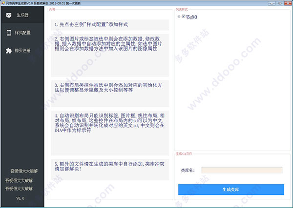 列表类库生成器破解版