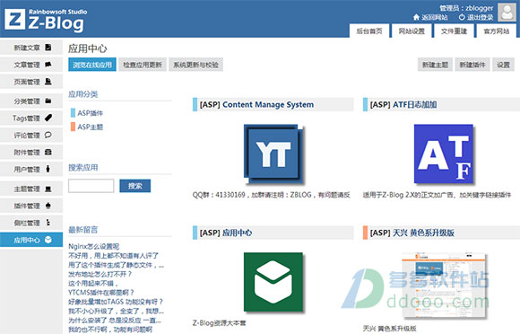 Z-Blog博客程序