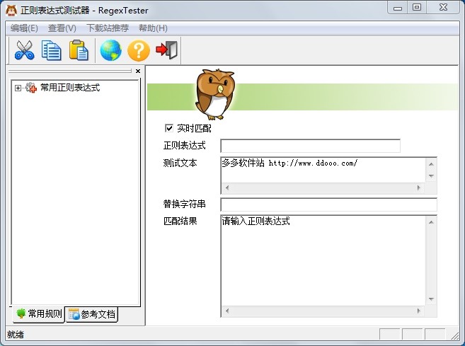 正则表达式测试工具