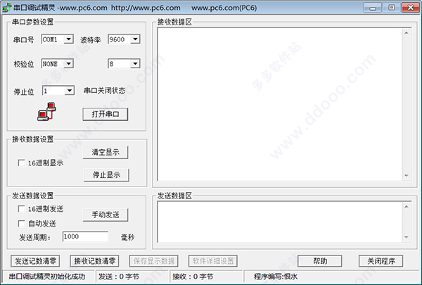 串口调试精灵