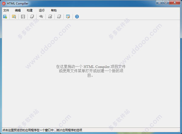 HTML Compiler 2019汉化破解版