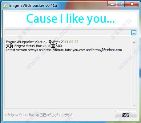 EnigmaVBUnpacker汉化版