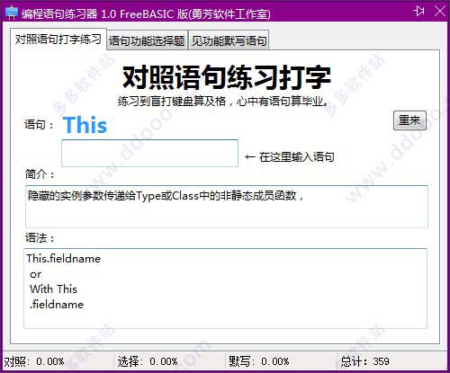 编程语句练习器