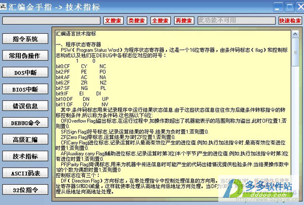 汇编金手指