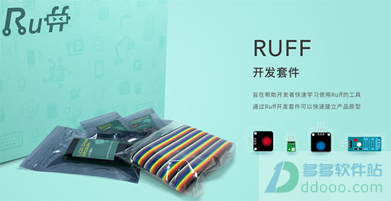 ruff 智能硬件工具包