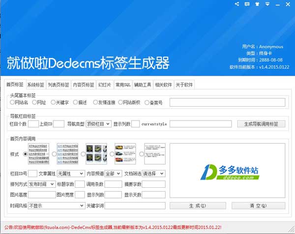 就做啦DedeCms标签生成器