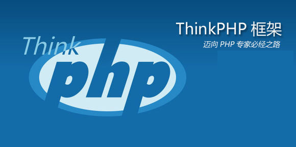 thinkphp5.0