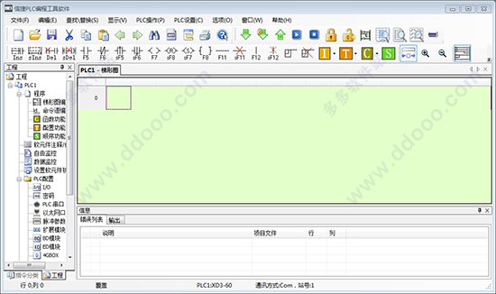 信捷PLC编程工具软件