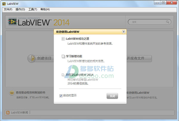 labview2014破解版