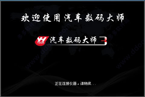 汽车数码大师3