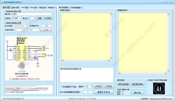 ESP8266调试工具