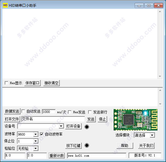 HID转串口小助手