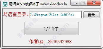 易语言 5.8破解补丁
