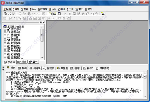 易语言 5.8破解版